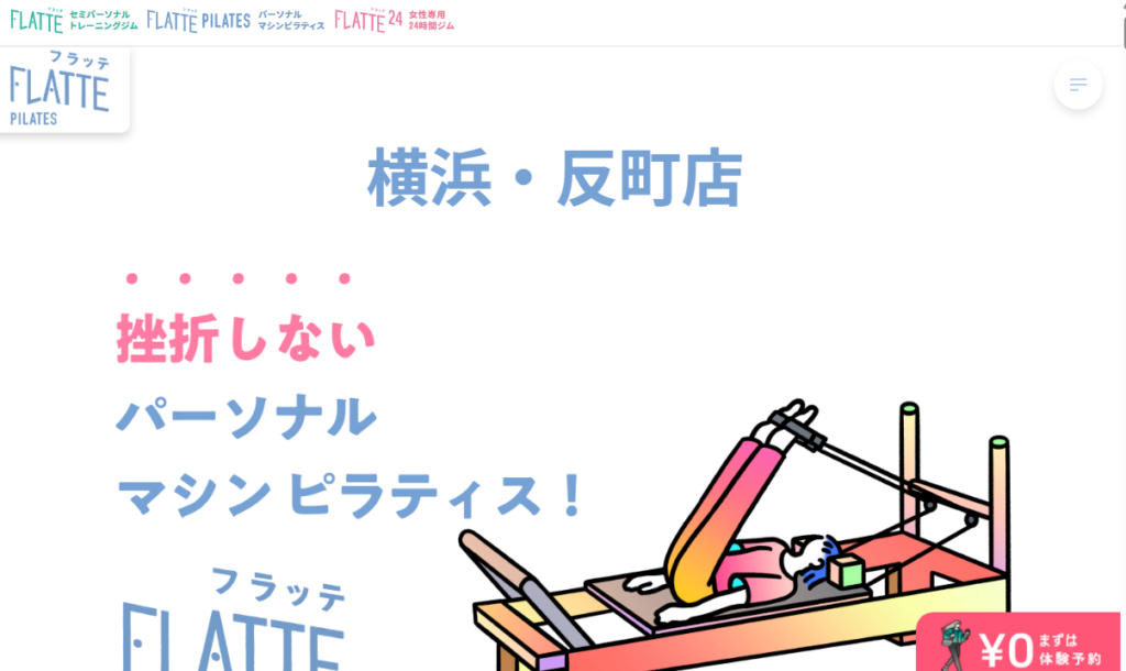 FLATTE(フラッテ)パーソナルマシンピラティス 横浜・反町店