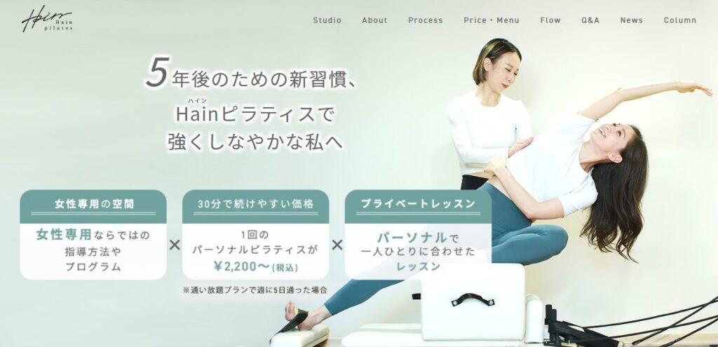 Hain pilates（ハインピラティス）の基本情報